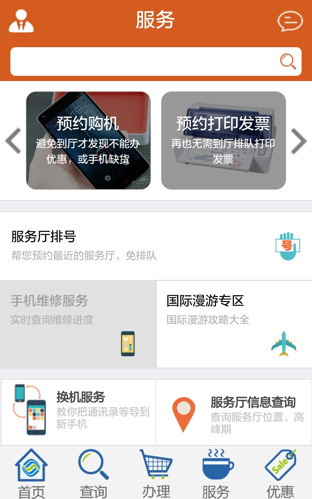 珠海移动截图3