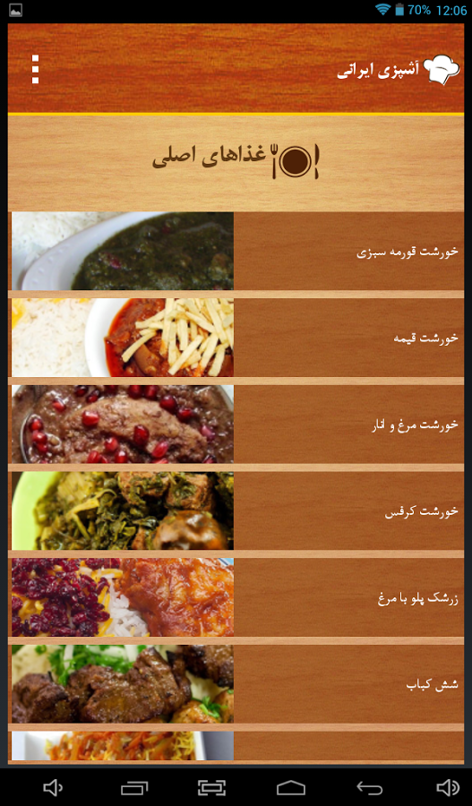 Persian Recipes (Free)截图8