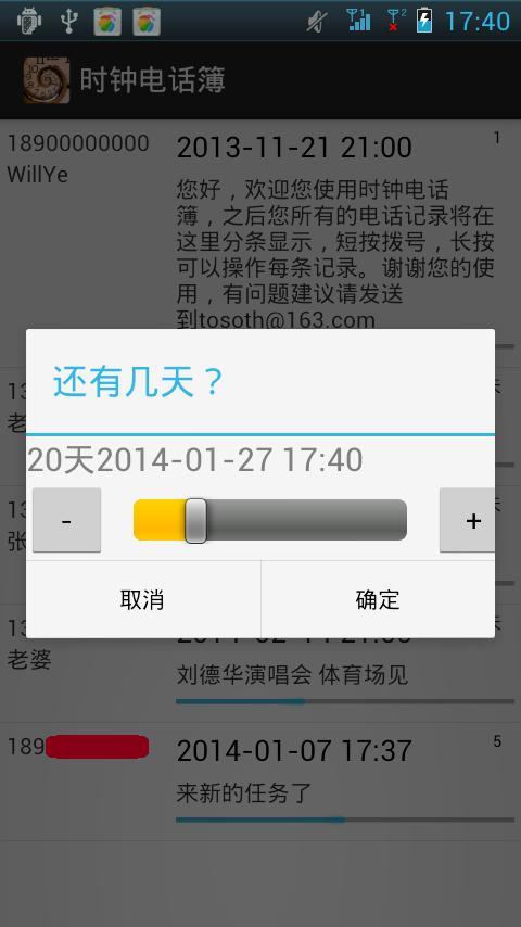 时钟电话簿截图3