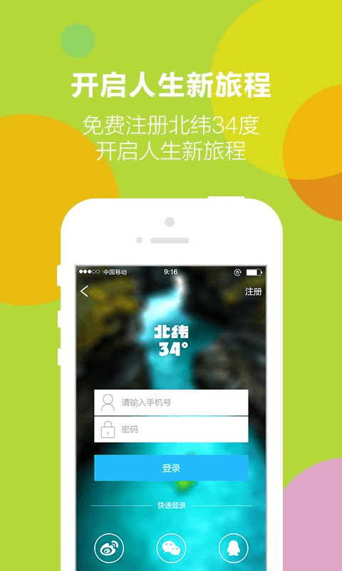 北纬34度截图1