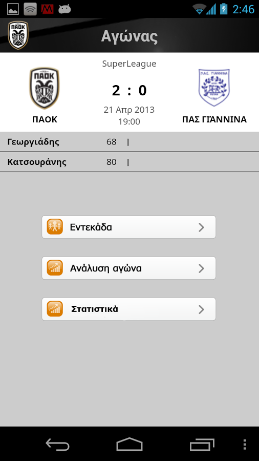 PAOK FC Official Mobile Portal截图5