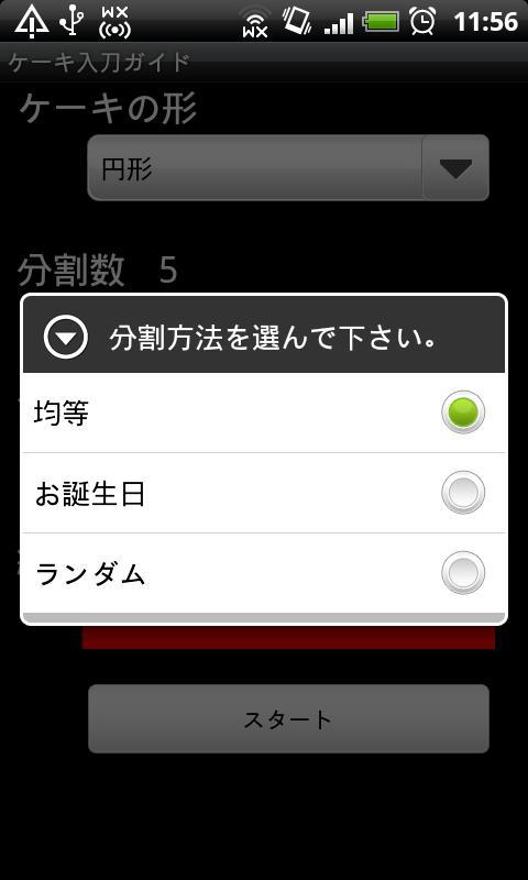 Cake Cut Guide截图4