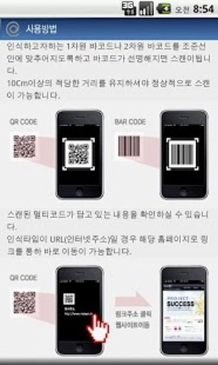 qrcode scan scanme截图3