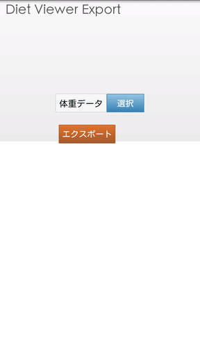 Diet Viewer Export截图2