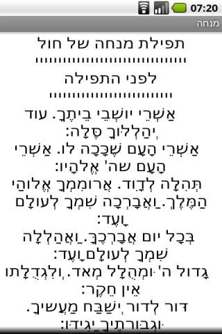 Siddur Ashkenaz (Free Version)截图6