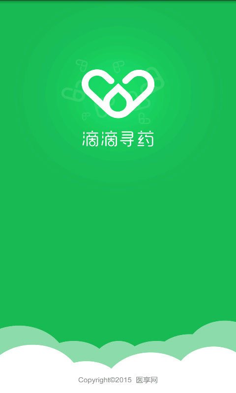 滴滴寻药截图1