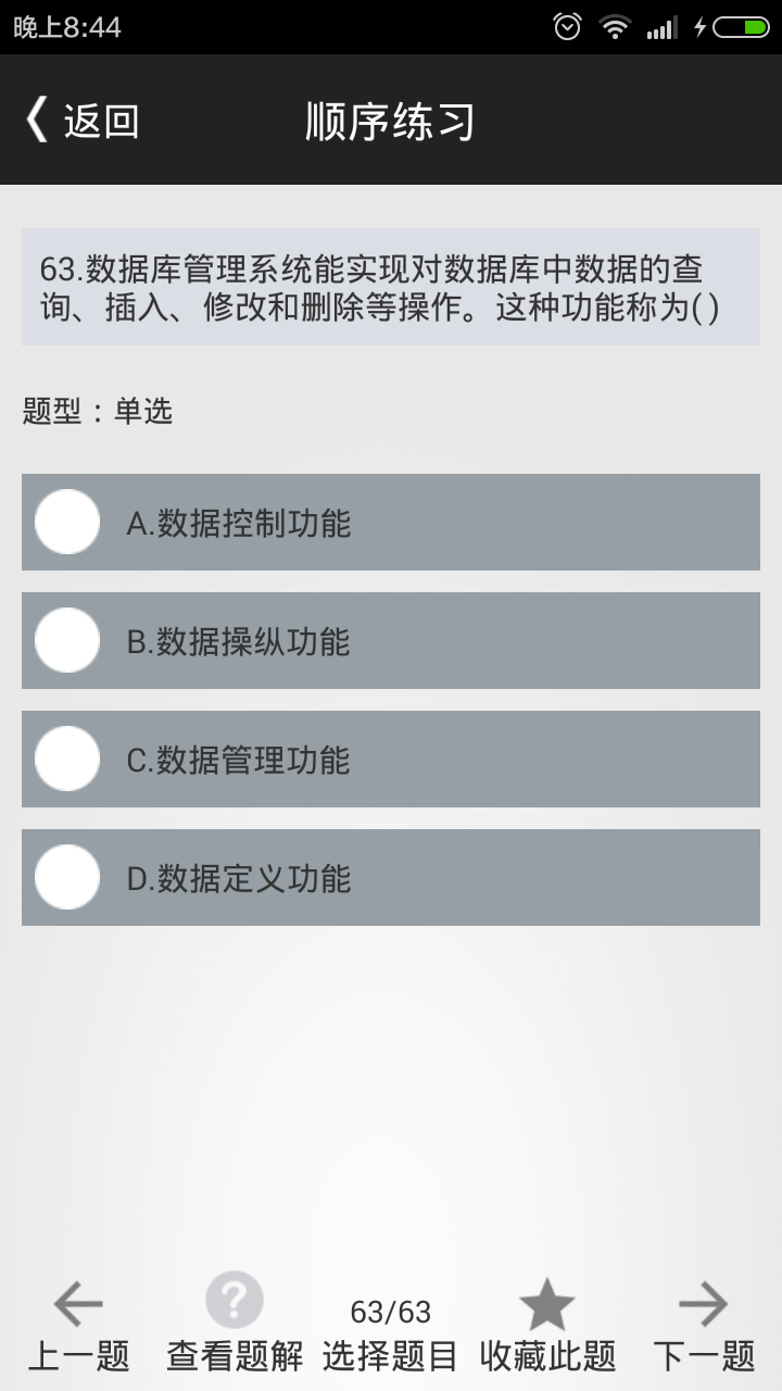 MySQL教程截图1