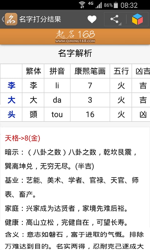 起名168截图4