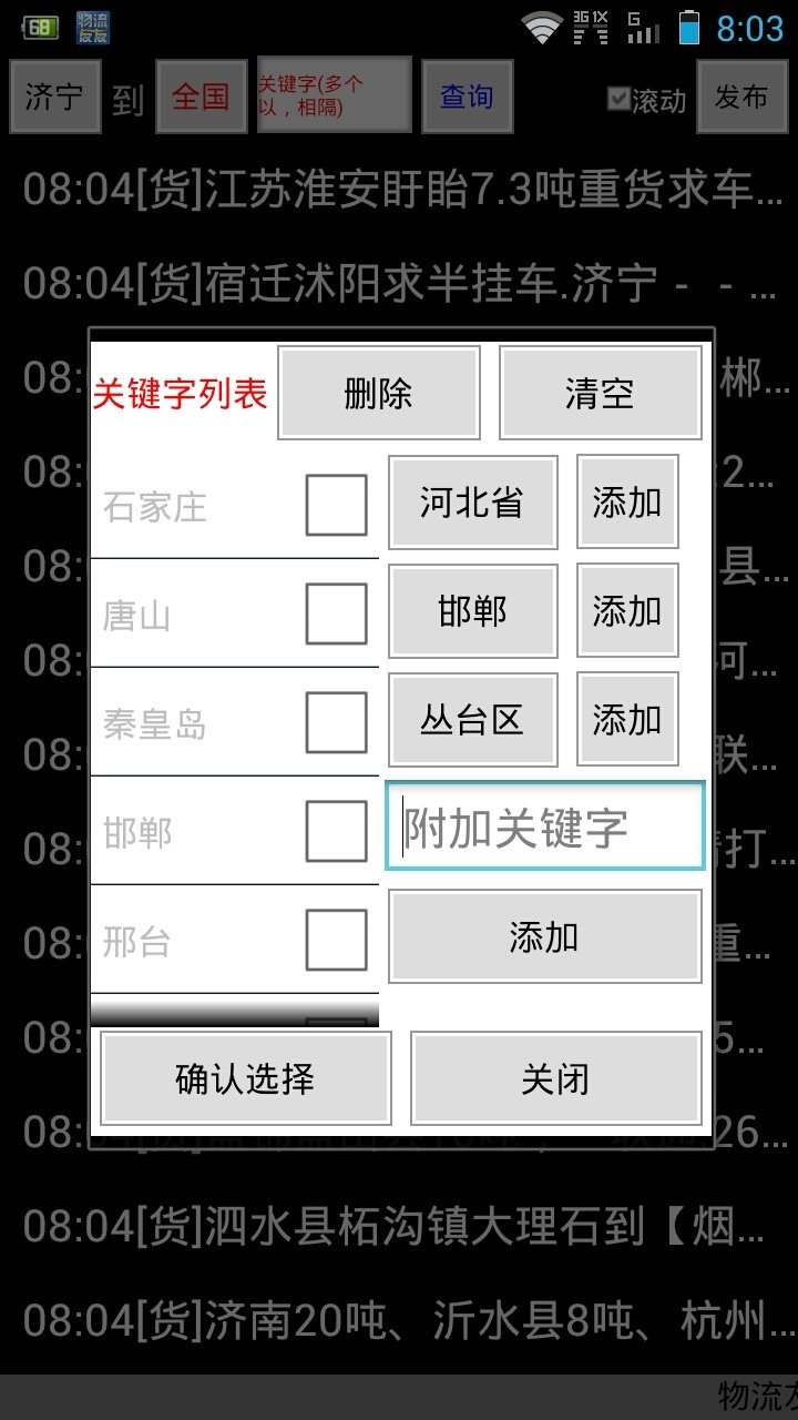 济宁货运网截图2