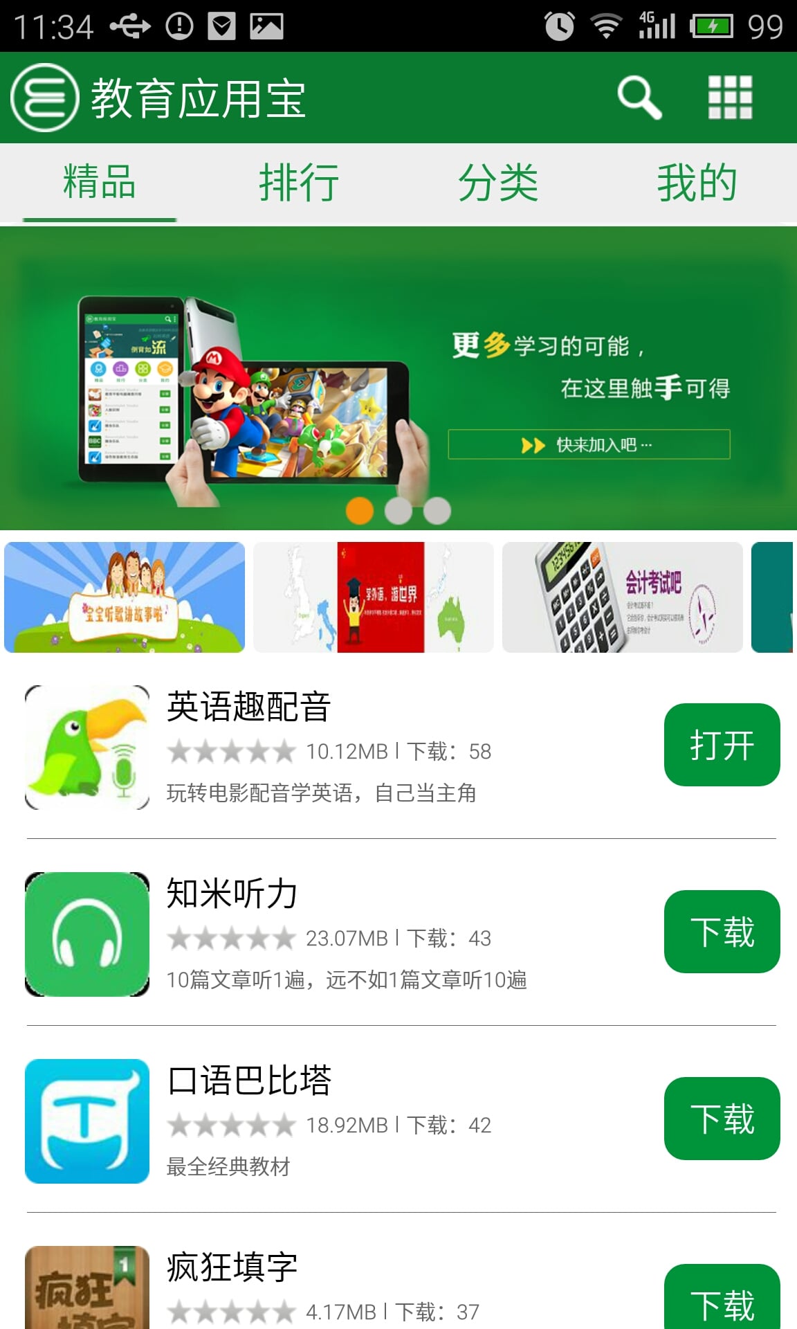 教育应用宝截图3