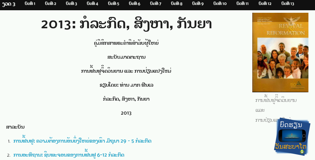 Lao Sabbath School for Android截图1