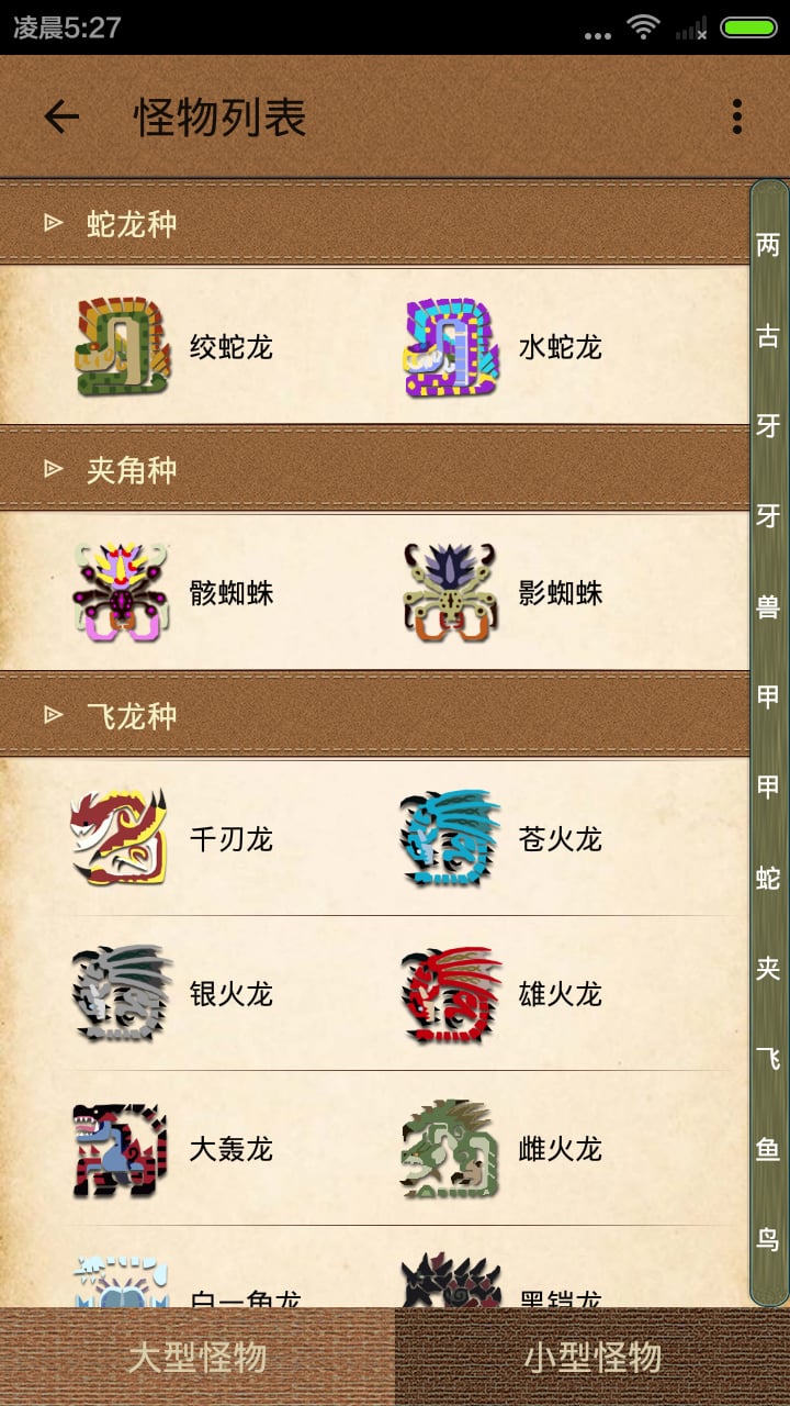 配装器 for MH4G截图1