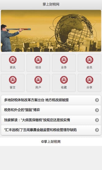 掌上财税网截图2