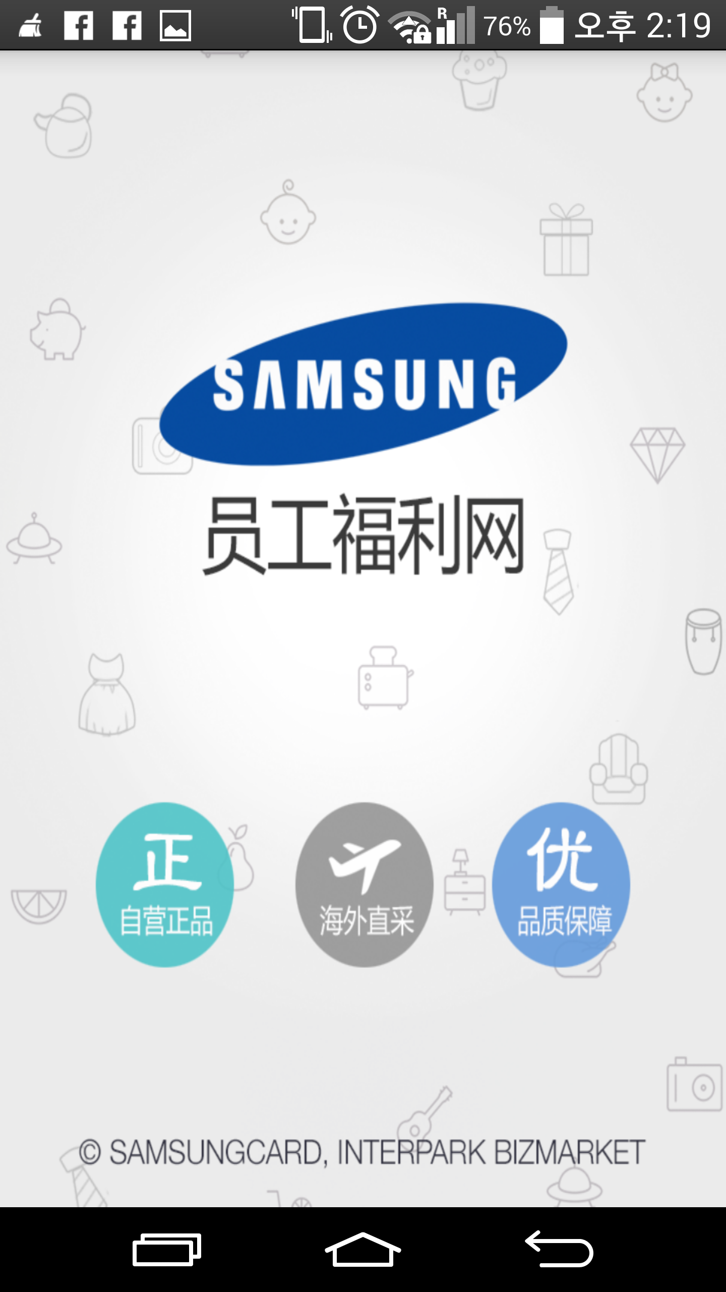 Samsung 员工福利网截图4