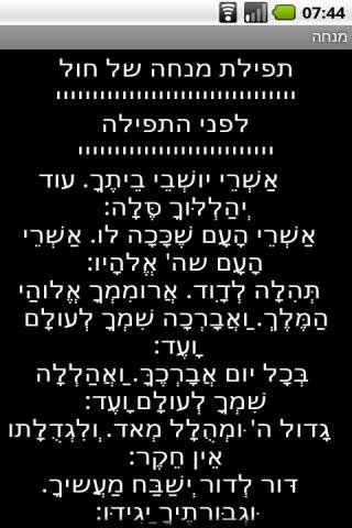 Siddur Ashkenaz (Free Version)截图3