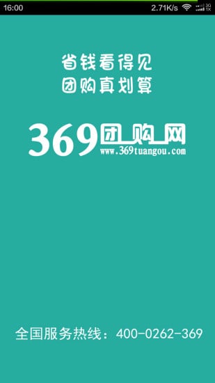 369团购网截图1