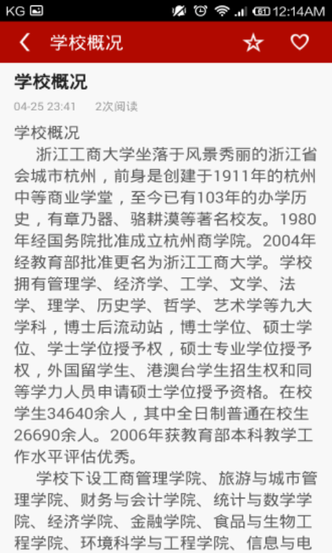 浙江工商大学截图1