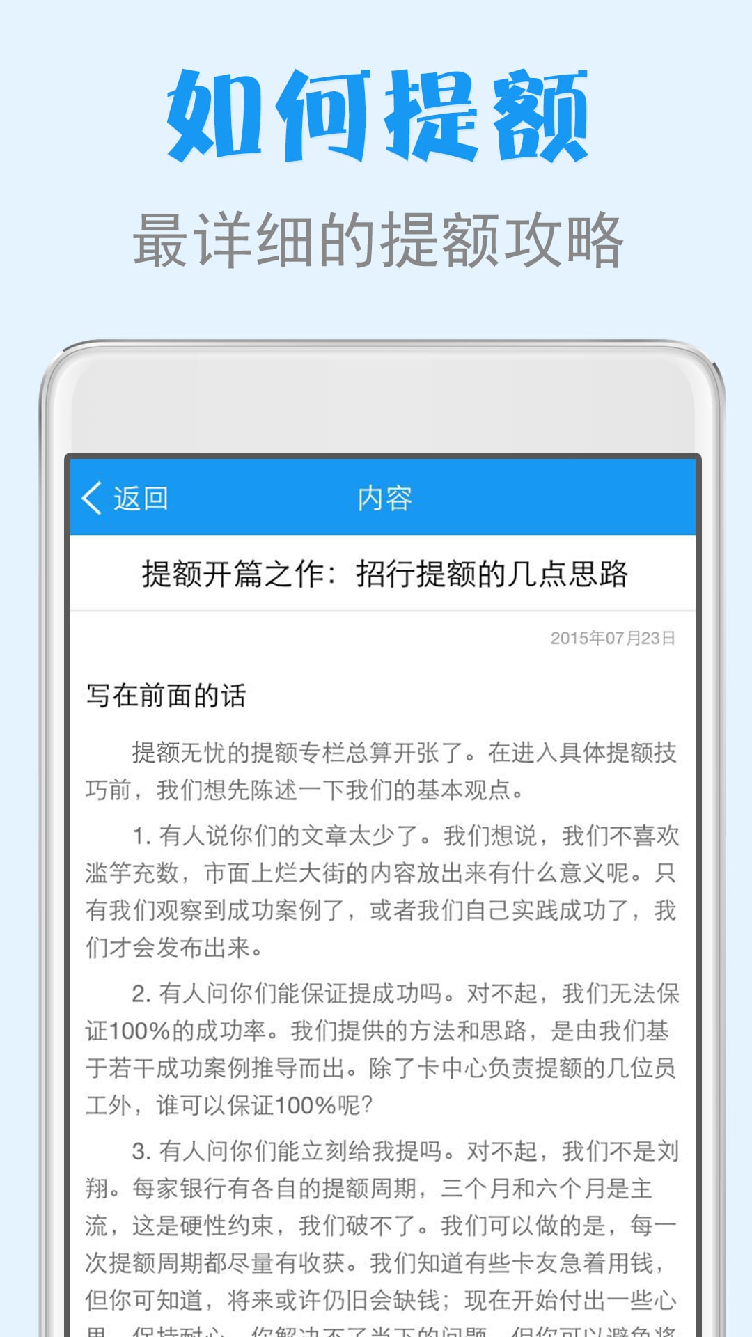 提额无忧截图3