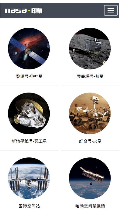 NASA印象截图5