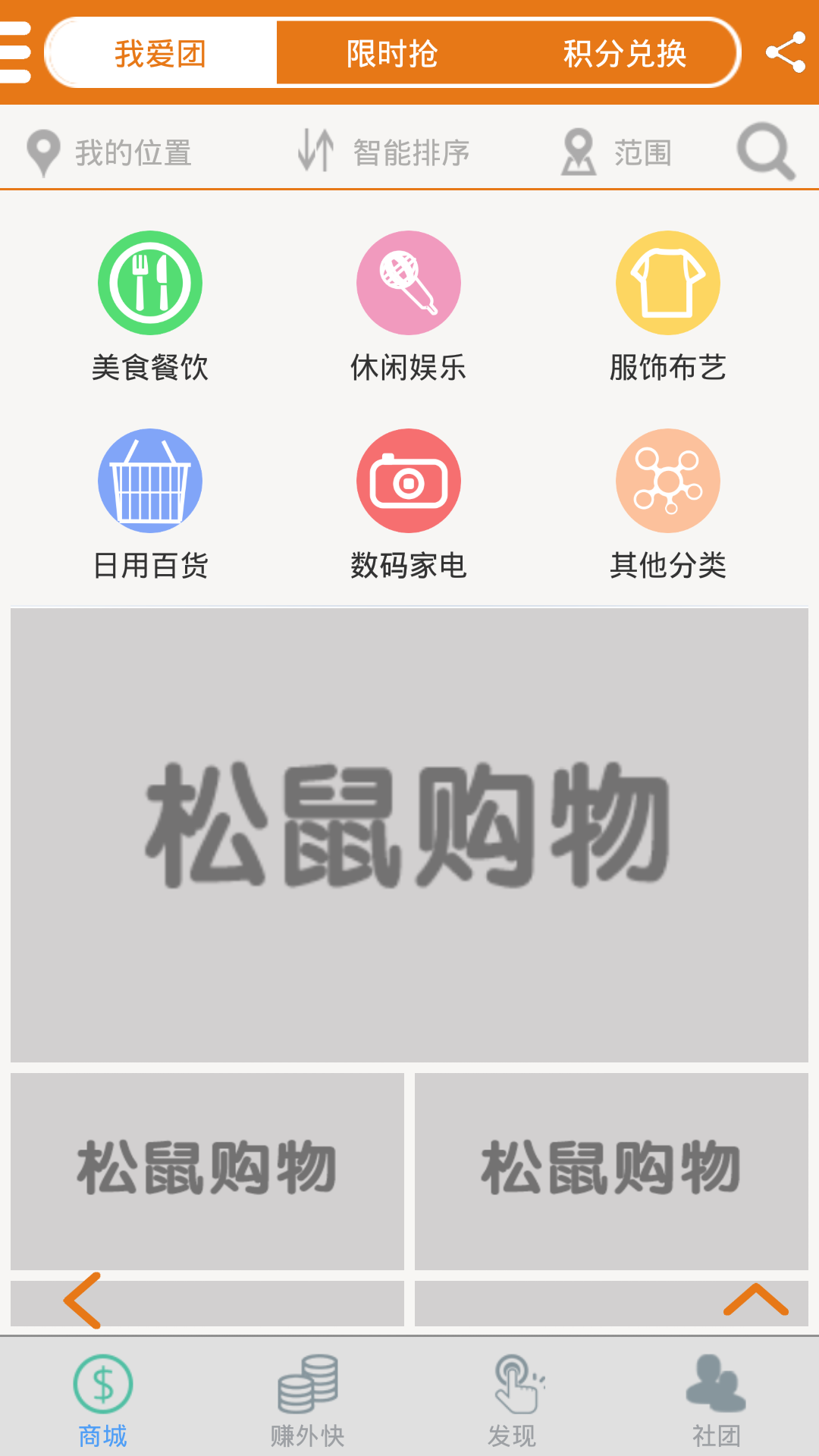 松鼠购物截图1