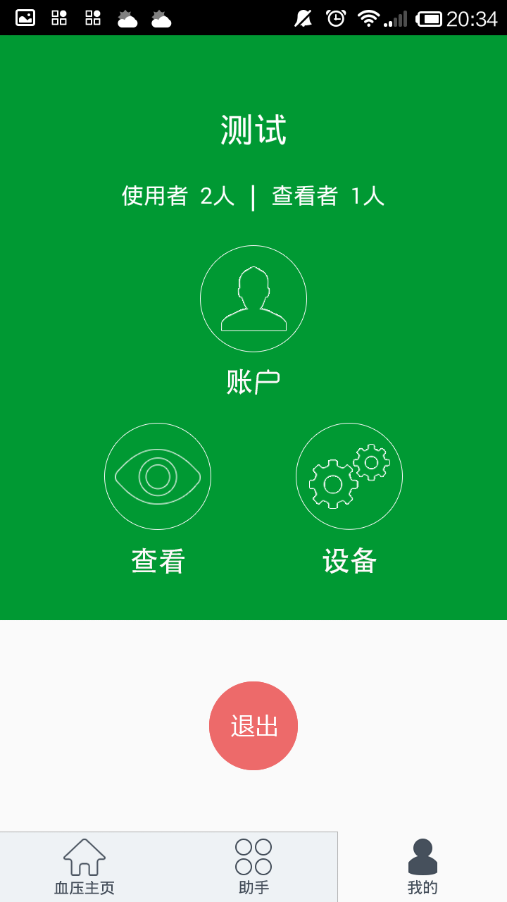 血压监护截图3