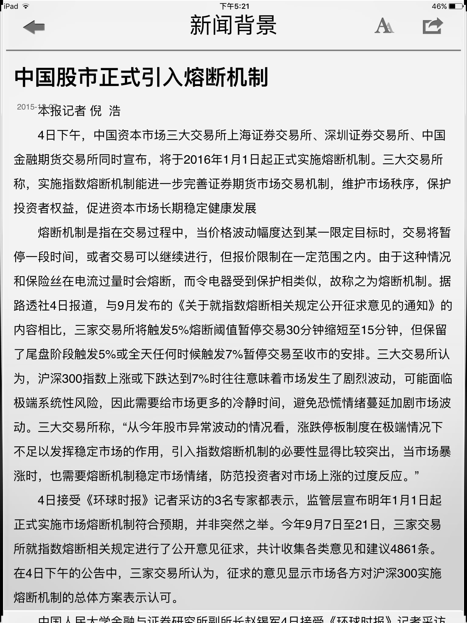 环球时报pad版截图3