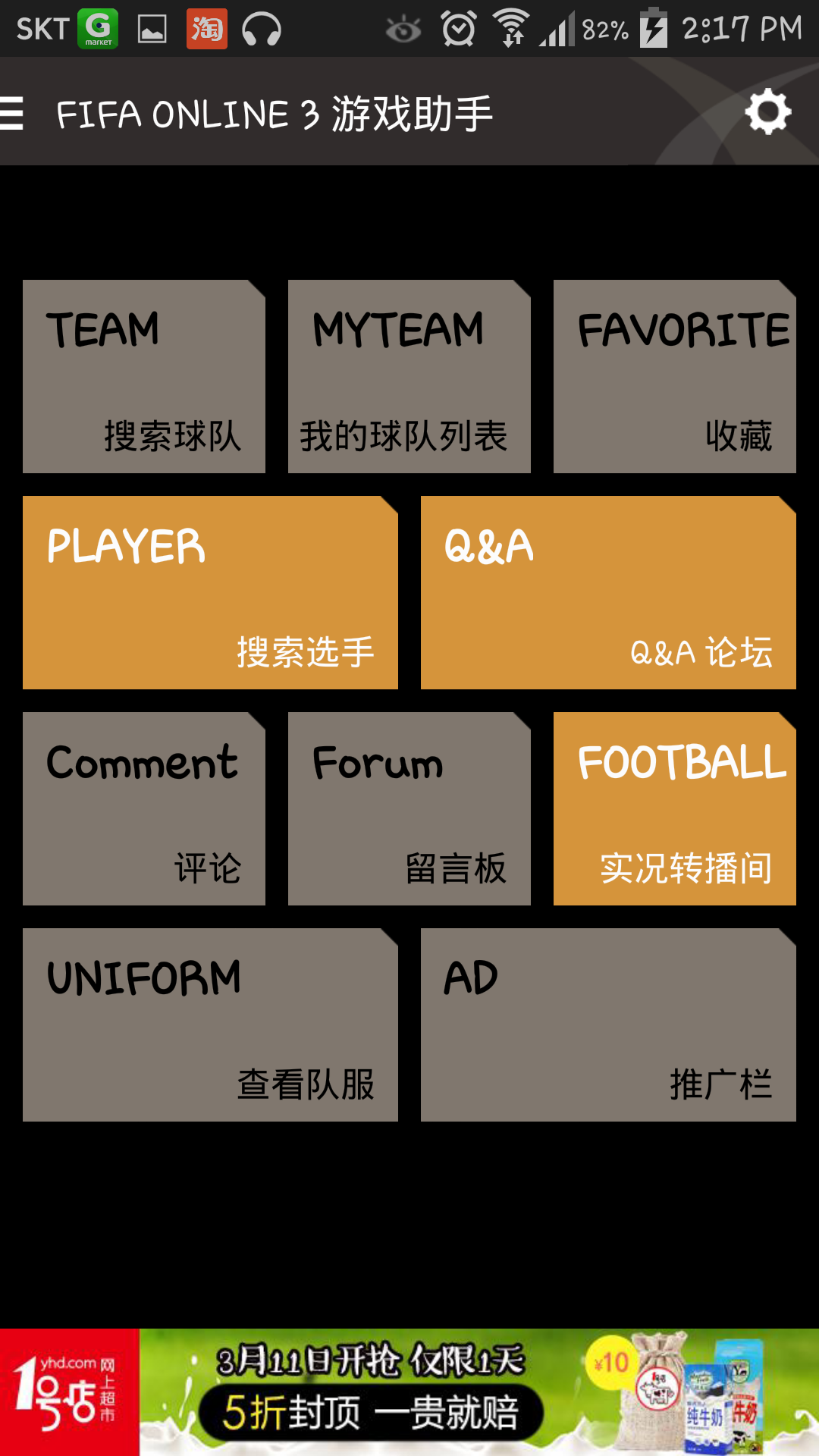 FIFA ONLINE 3 游戏助手截图1