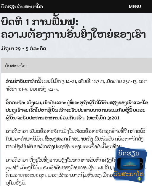 Lao Sabbath School for Android截图3