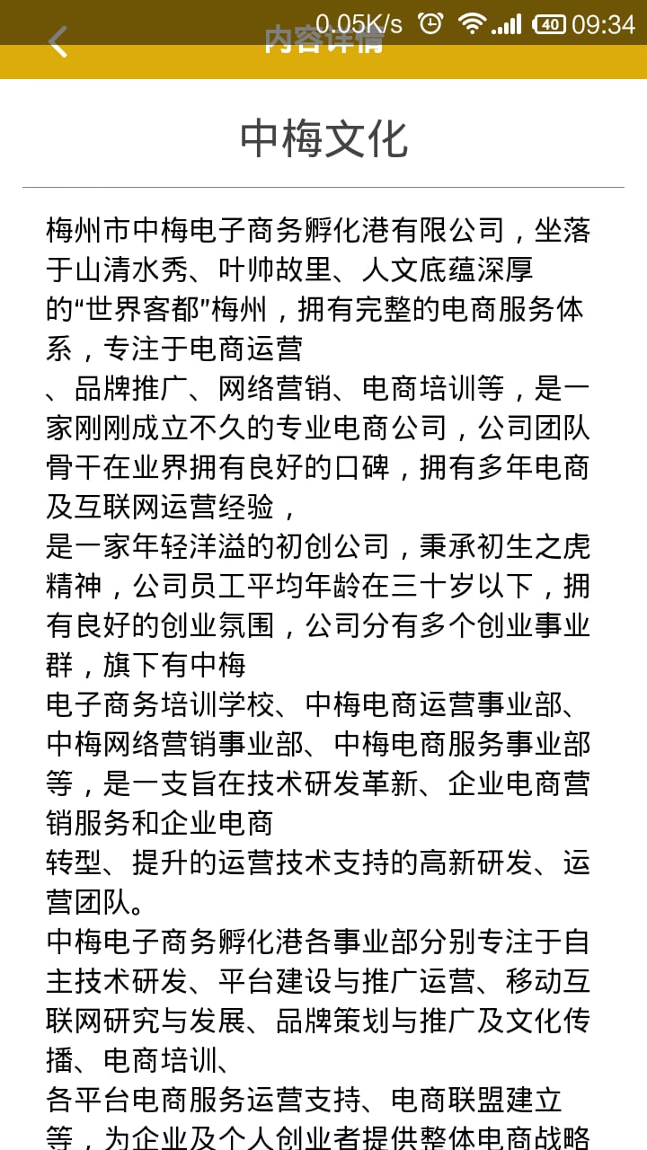 中梅电子商务孵化港截图3