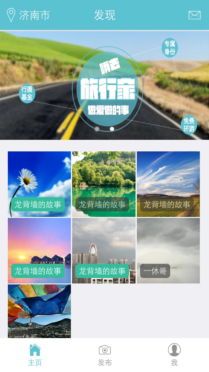 哦去旅行截图4