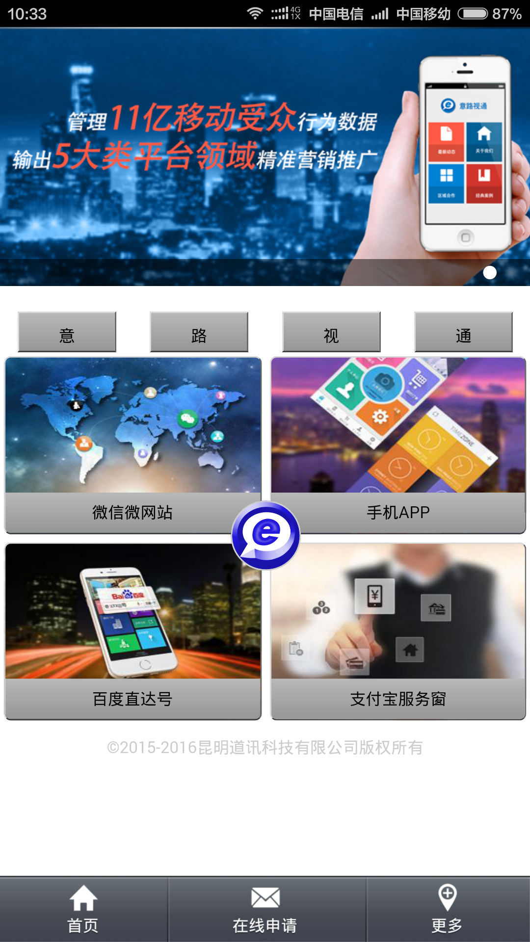 意路视通截图3