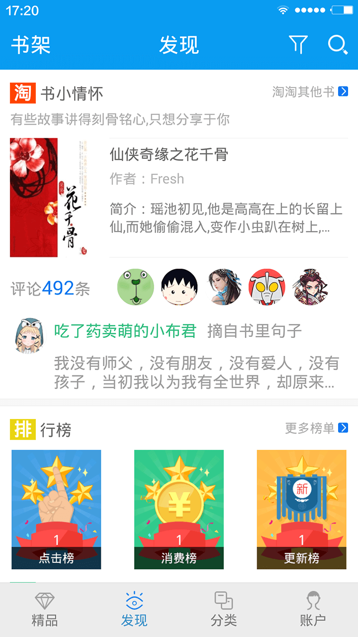 琅琊榜小说截图4