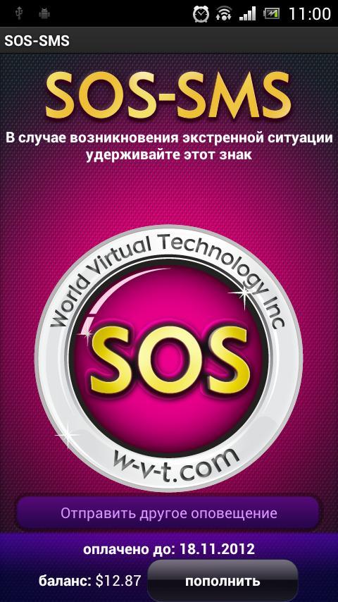 SOS-SMS截图1