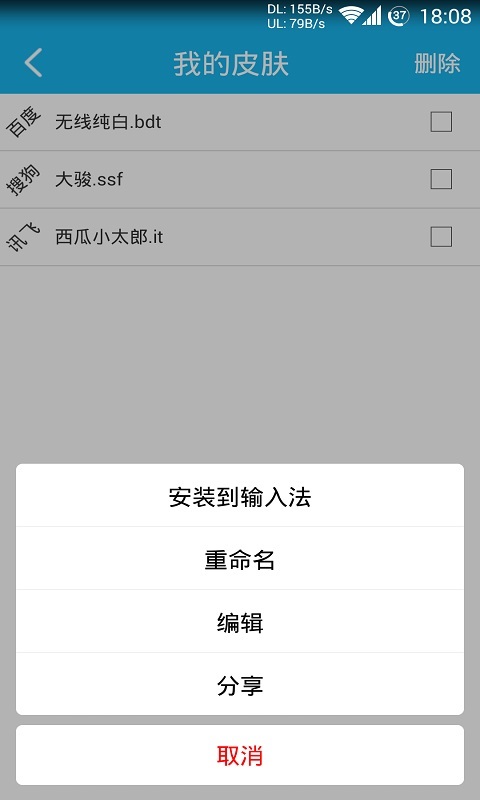 输入法皮肤控截图4