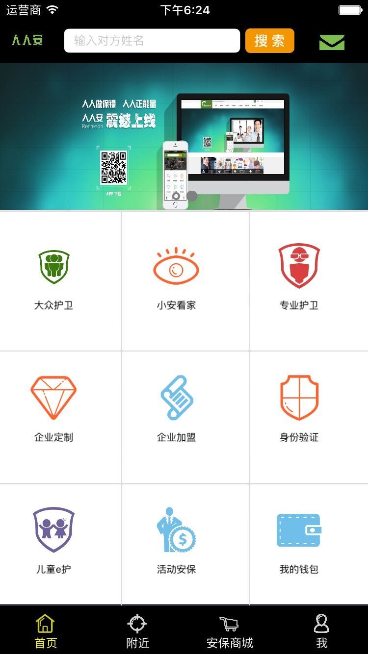 人人安截图5