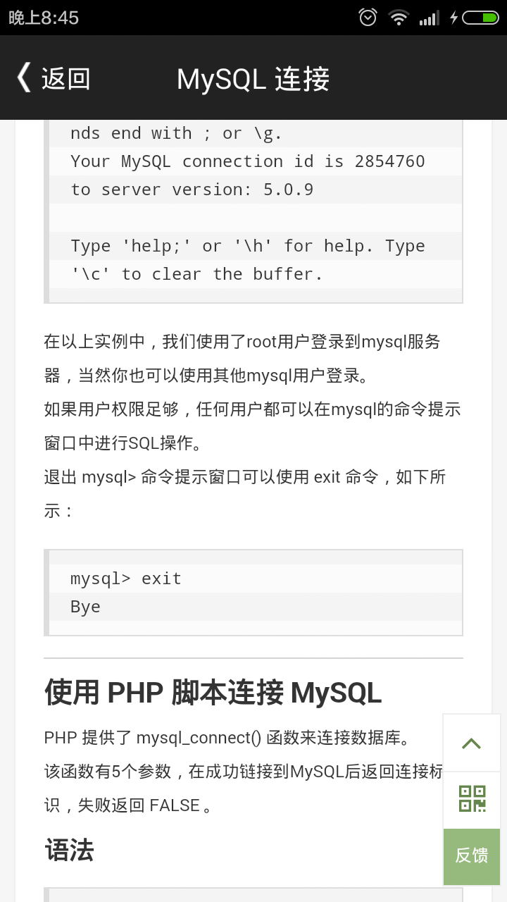 MySQL教程截图4