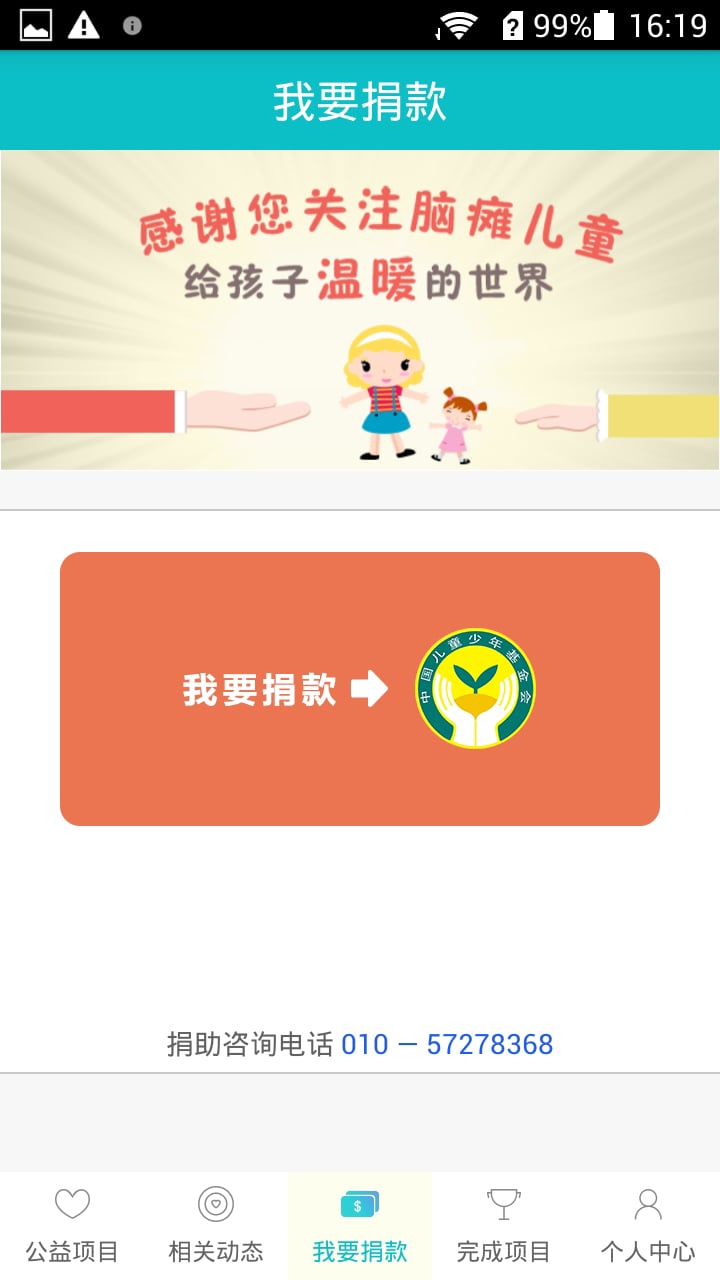 启智公益截图3