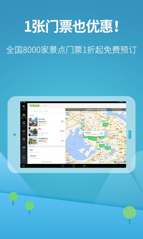 同程旅游HD截图1