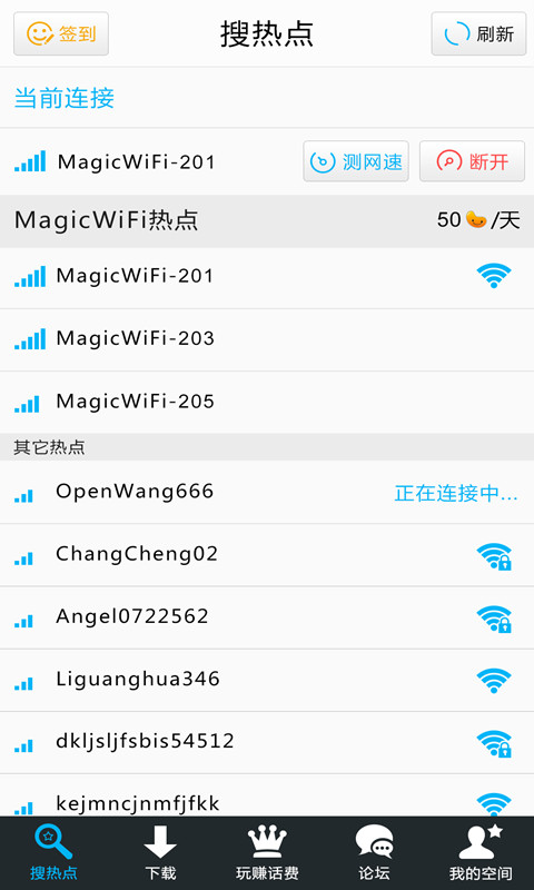 WIFI精灵截图3