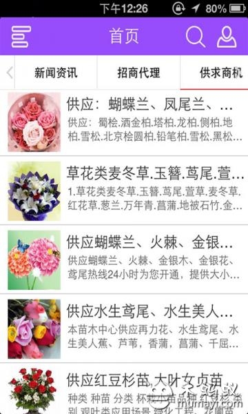 掌上花卉平台截图3