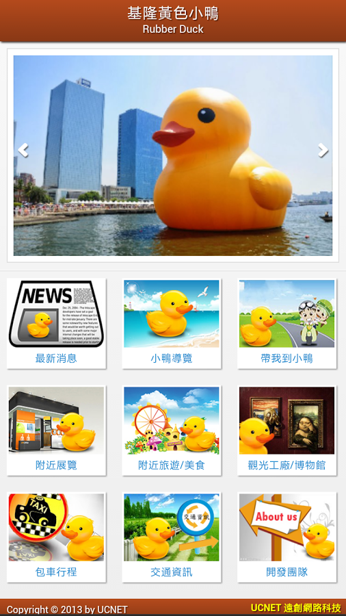 基隆黃色小鴨 Rubber Duck(基隆旅遊、基隆景點)截图1