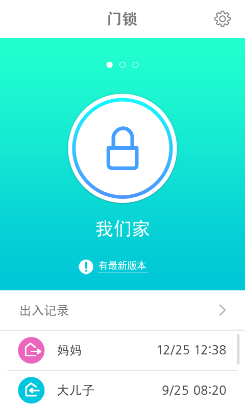 sHome Doorlock截图2