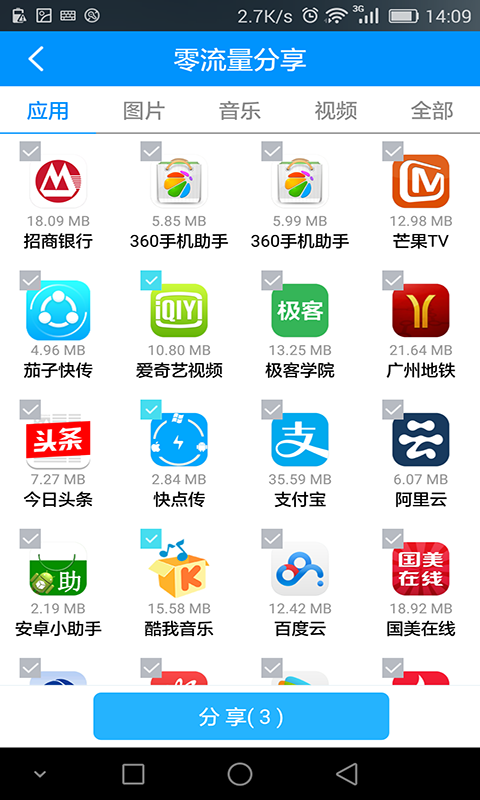 快点传截图3