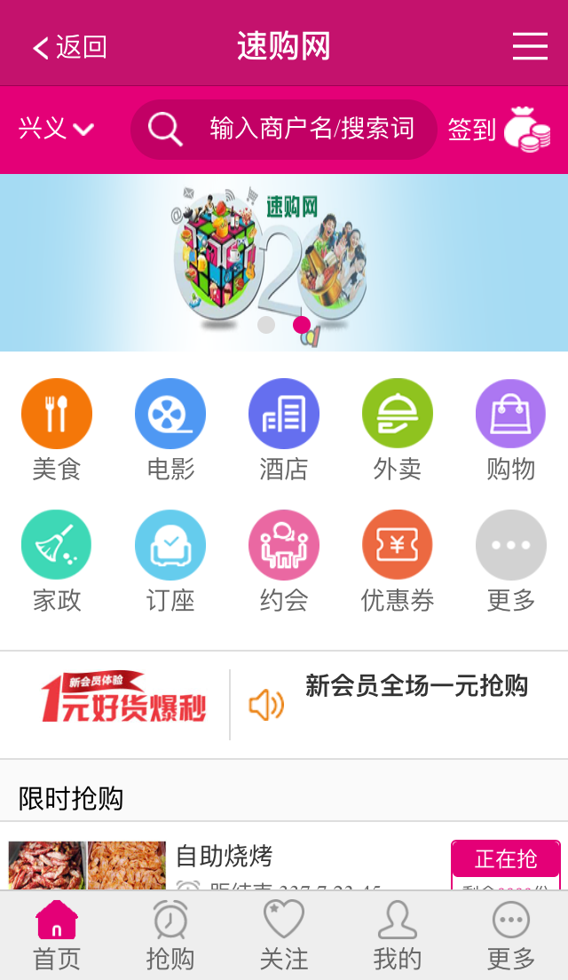 速购网截图1