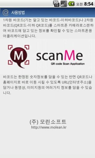 qrcode scan scanme截图1