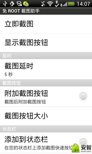 免 ROOT 截图助手截图4