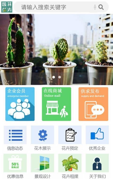 掌上园林花卉截图1