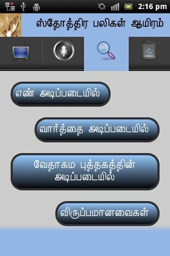 1000Praises _Tamil截图5