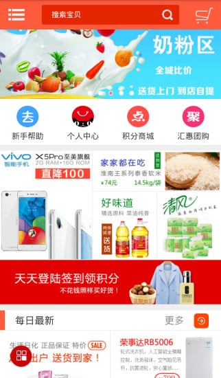 汇惠商城截图3