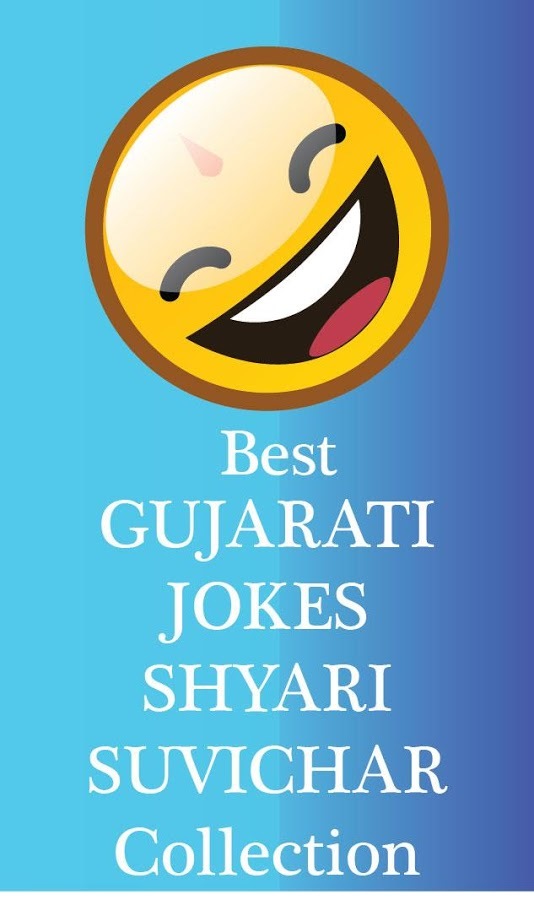 Latest Gujarati jokes截图1